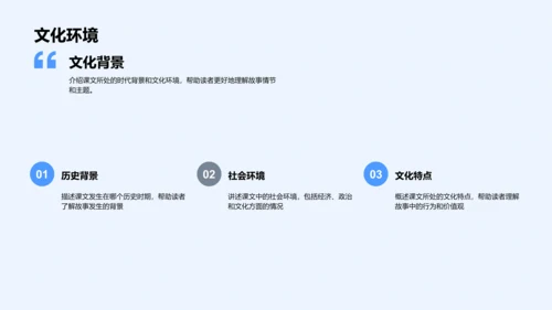 课文赏析学习报告PPT模板