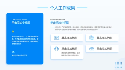 蓝色商务风述职报告通用PPT演示模板