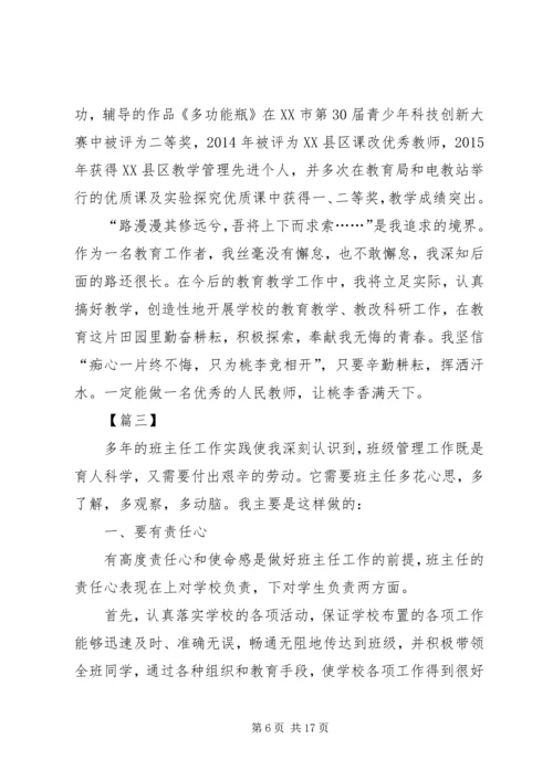 优秀教师先进事迹材料范文5篇.docx