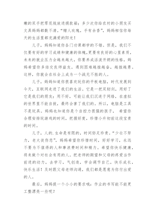 妈妈写给儿子的一封信鼓励与期望.docx