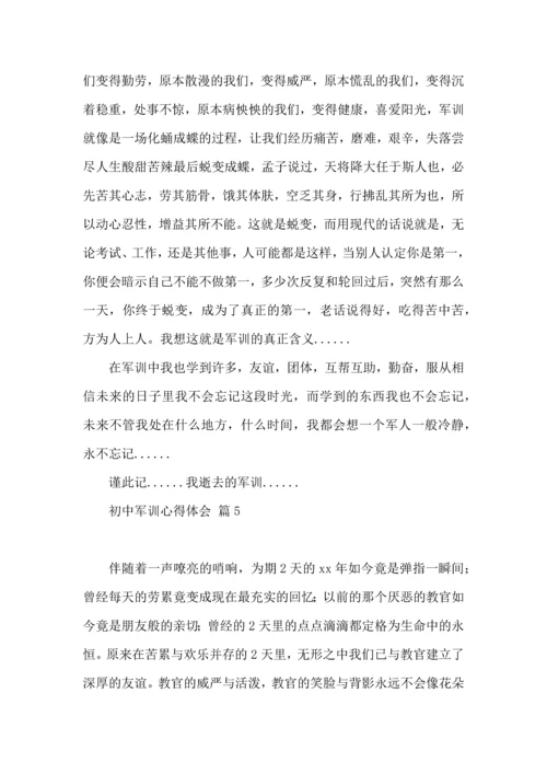 热门初中军训心得体会集合7篇.docx