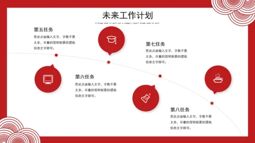 大气中国红年终总结通用PPT模板