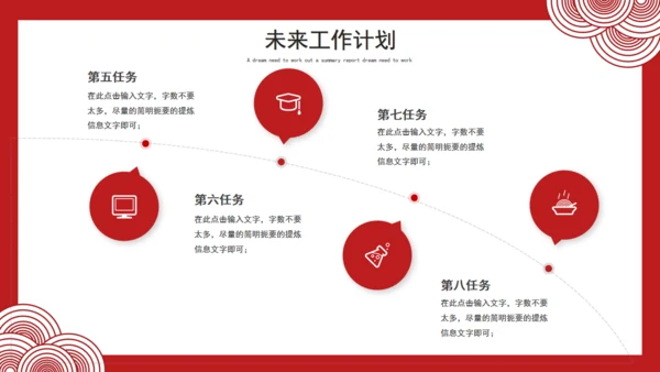大气中国红年终总结通用PPT模板