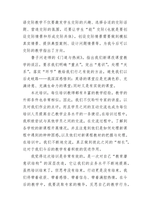 教师远程教育培训心得体会.docx