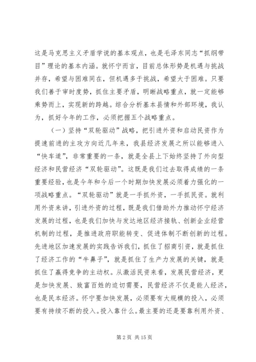 县三级干部会议上的讲话 (13).docx