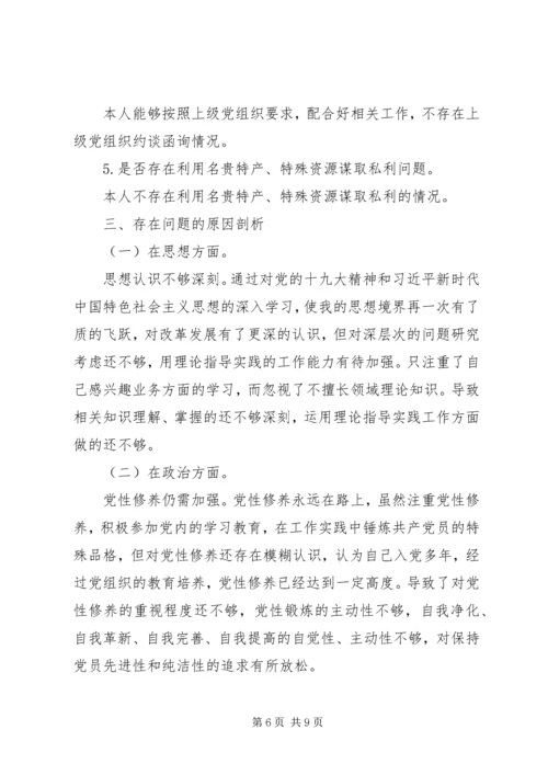 党员关于主题教育专题民主生活会个人检视剖析.docx