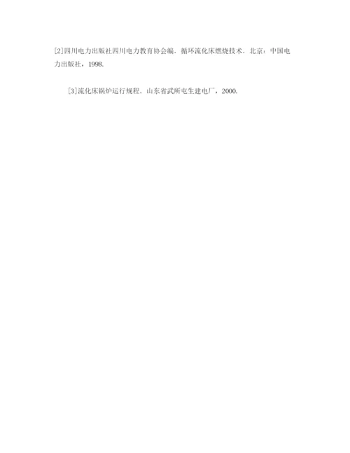 【精编】《安全管理论文》之循环流化床锅炉脱硫效率影响因素浅析.docx
