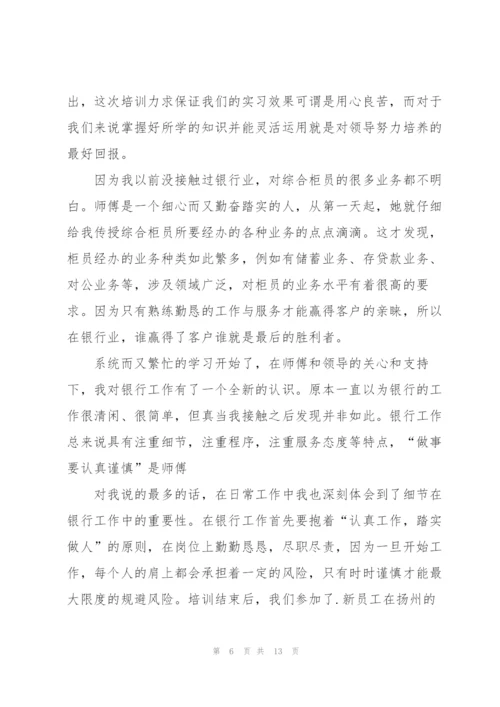 银行员工年终总结.docx