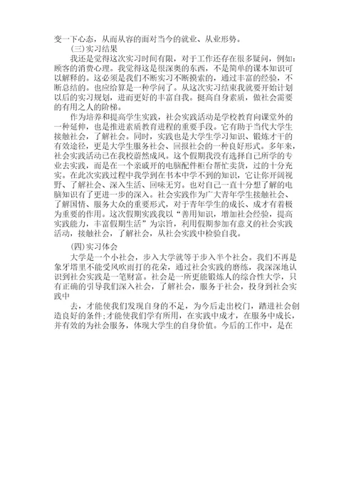 超市运营管理实习报告