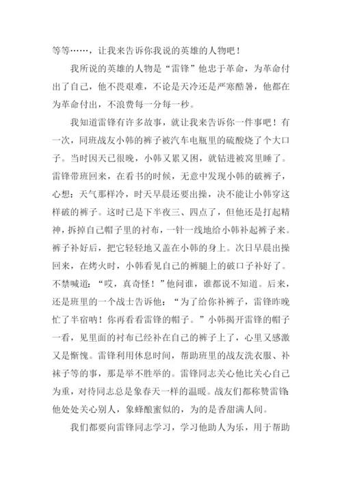 我心目中的英雄雷锋.docx