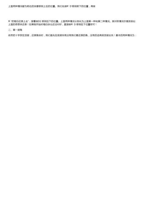 新手魔方公式口诀图解教程[1]-（1）.docx