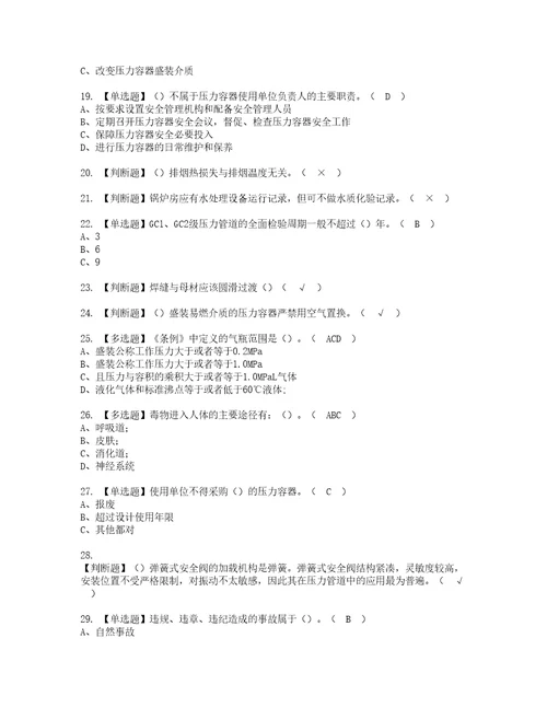 2022年A特种设备相关管理锅炉压力容器压力管道复审考试及考试题库含答案99