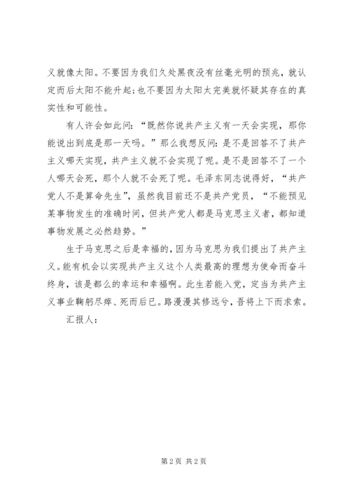 思想汇报：理想的定义 (4).docx