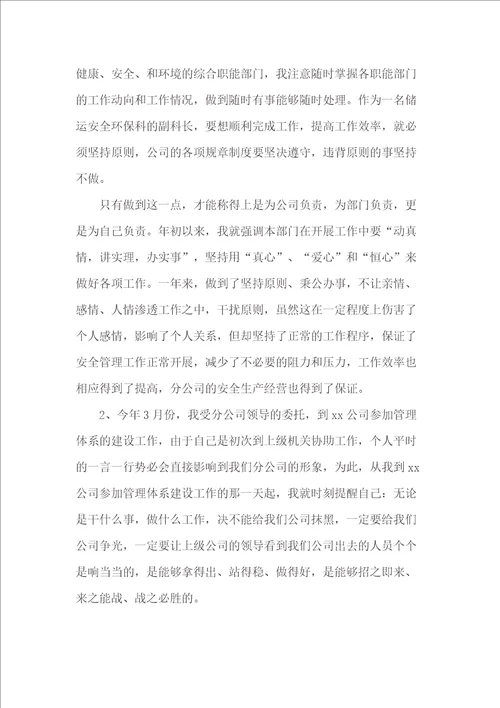 安全工程师述职报告