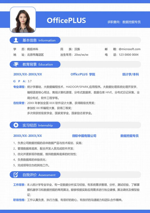 校招互联网个人简历
