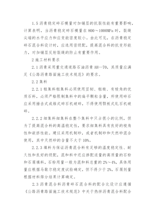 简述水泥路面加铺沥青施工论文.docx