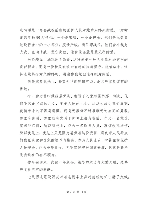 全国抗击新冠肺炎疫情表彰大会观后感5篇.docx