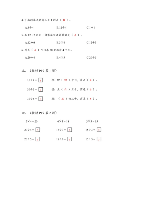 2.7《借助乘、除法的关系用乘法口诀求商》（教案）人教版二年级数学下册