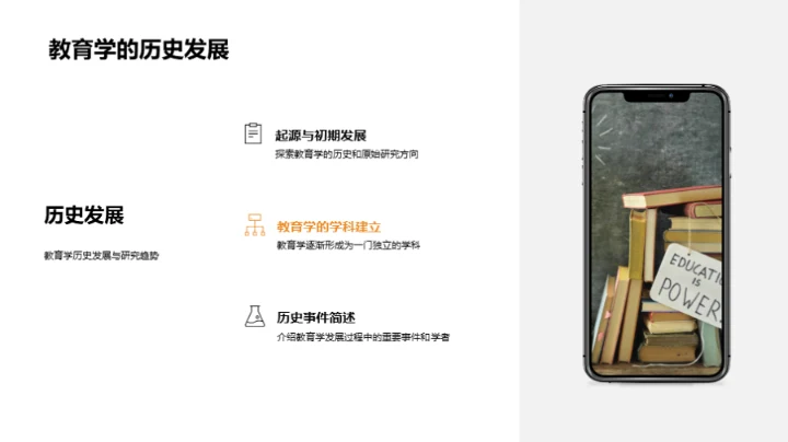 教育学研究解析