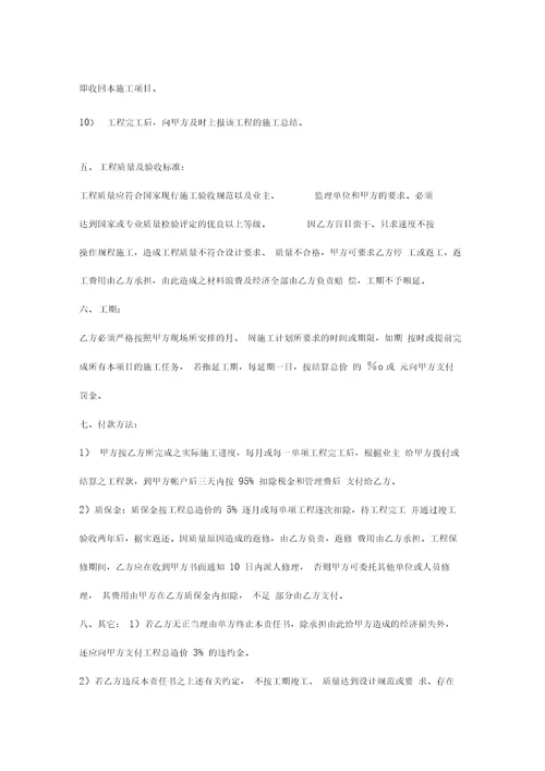 单项工程施工合同协议书范本