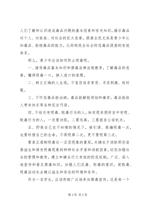 关于禁毒国旗下讲话稿.docx