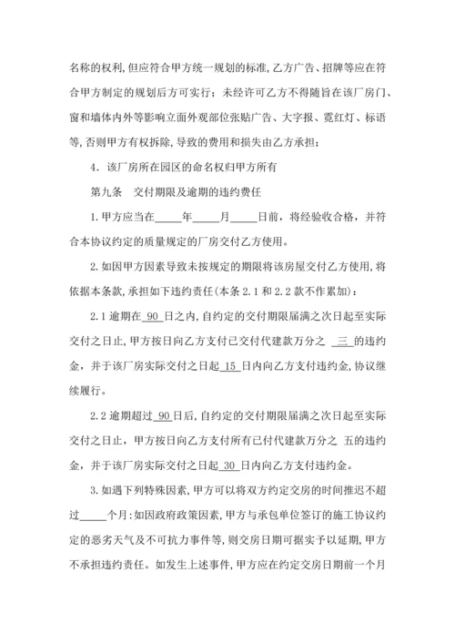 厂房代建协议.docx