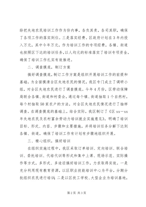 失地农民培训工作汇报.docx