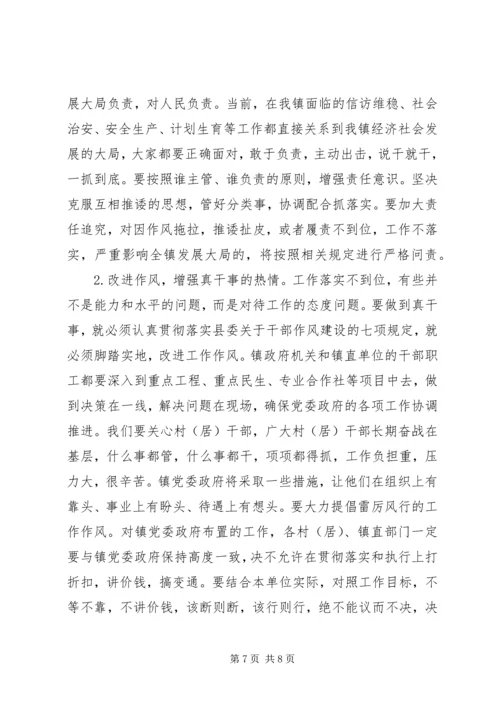 凝心聚力务实真干全面推进镇域经济发展经济会议讲话稿.docx