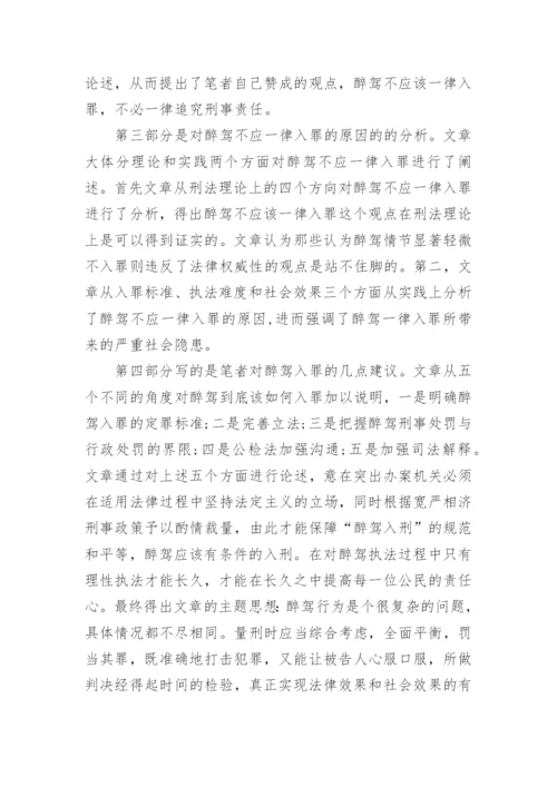 法学专业毕业论文答辩.docx