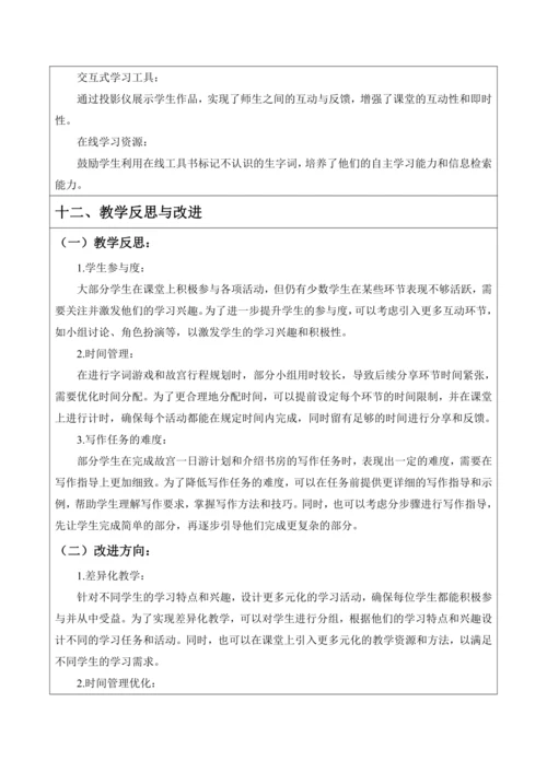 有目的的阅读——12《故宫博物馆》 统编版语文六上第三单元整体教学设计