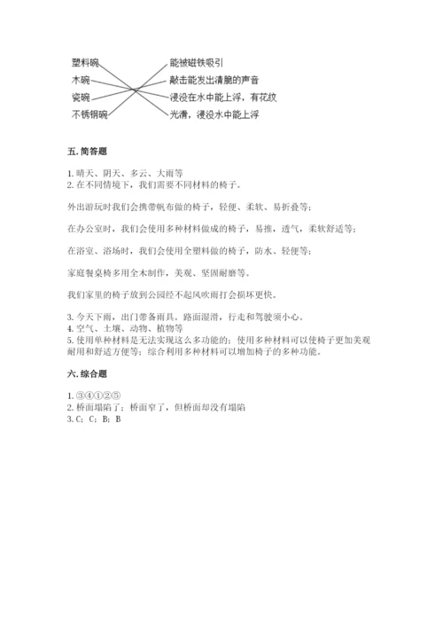 教科版二年级上册科学期末测试卷（能力提升）.docx