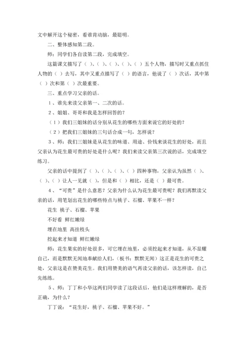 课文《落花生》优秀教案精选5篇.docx