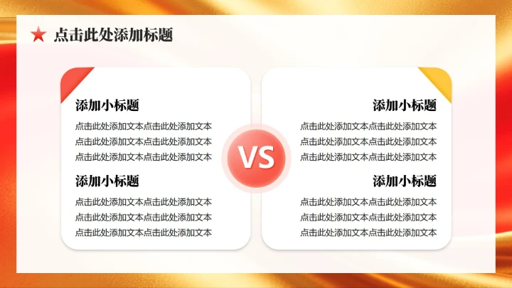红色简约风春节专题企业年度庆典PPT模板