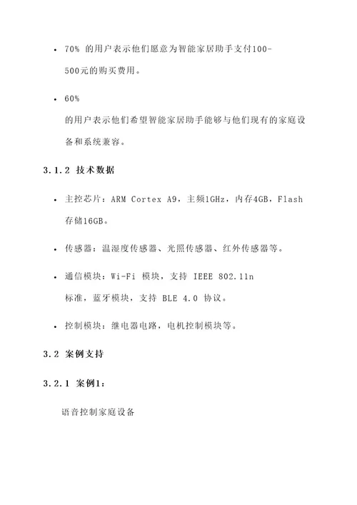 机电创意产品设计方案