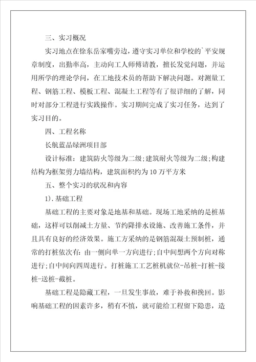 大学生暑期土木工程专业实习总结