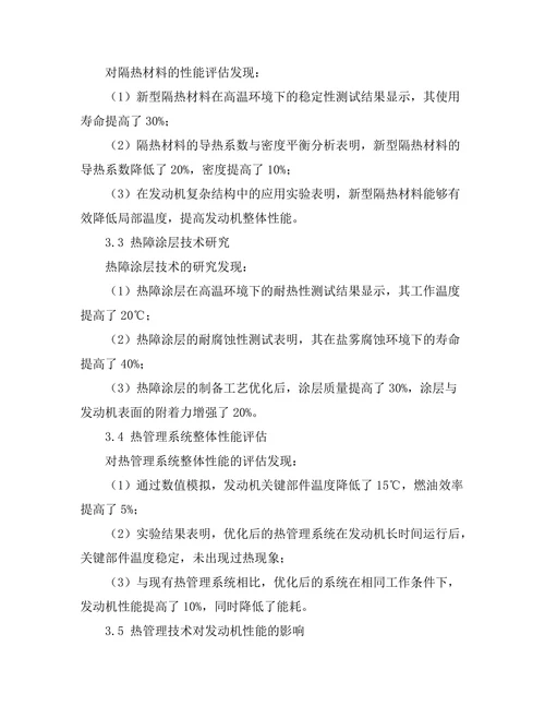 航空发动机热管理技术的研究与发展
