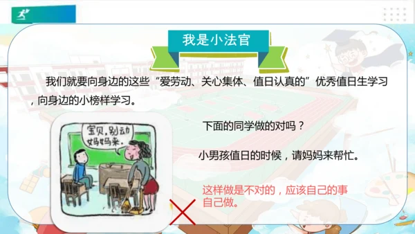 二年级道德与法治上册：第七课我是班级值日生 课件（共30张PPT）