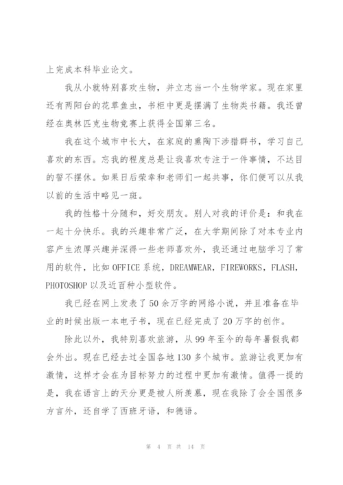 面试自我介绍模板集合九篇.docx