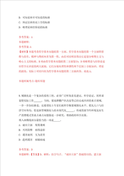 甘肃省临泽县梨园口战役纪念馆关于公开招考2名讲解员模拟训练卷第9次