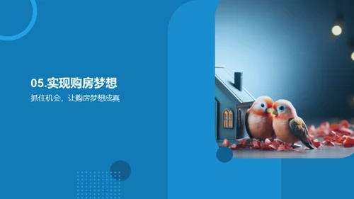 七夕购房，筑爱之巢