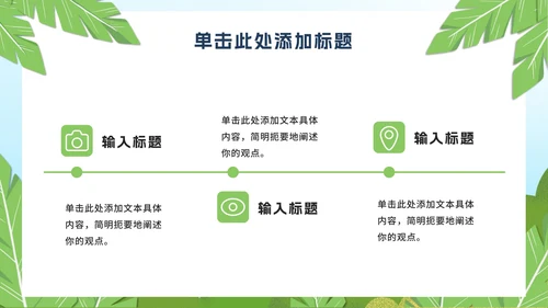 校园中小学生假期夏季安全教育PPT模板