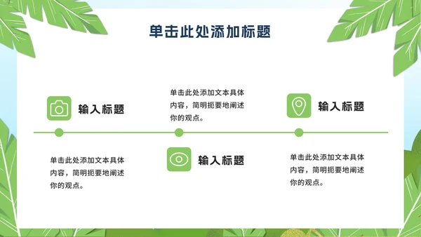 校园中小学生假期夏季安全教育PPT模板