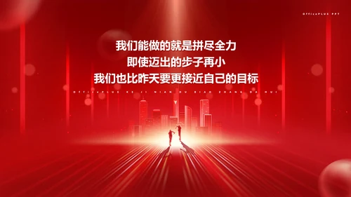 红金风企业年会晚会表彰流程