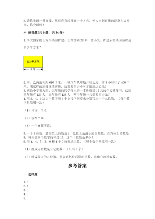 人教版四年级上册数学 期末测试卷精品【典型题】.docx