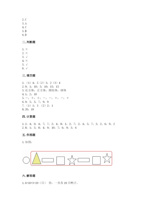 人教版一年级上册数学期末测试卷带答案（实用）.docx