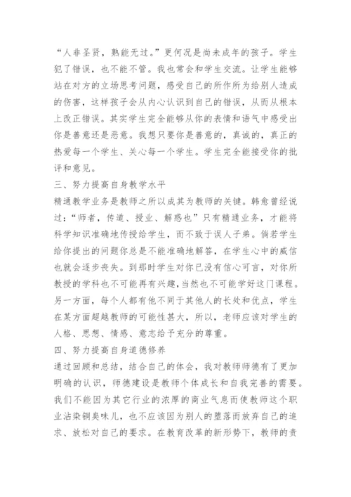 教师本人年度师德总结七篇.docx