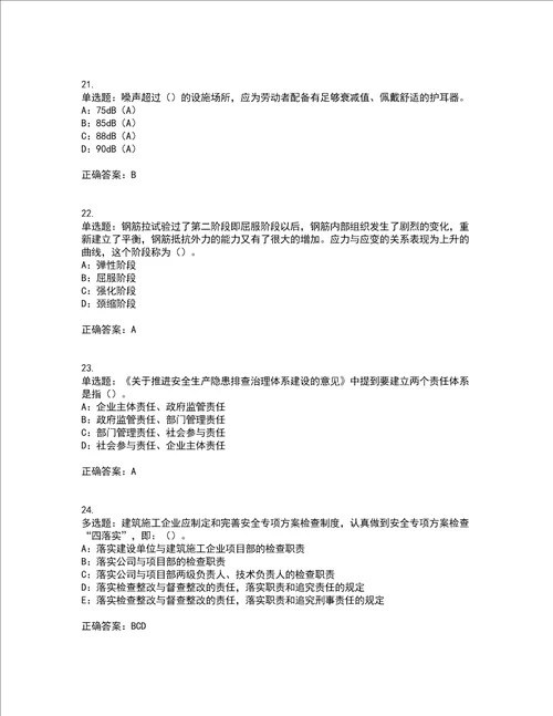 2022年四川省建筑施工企业安管人员项目负责人安全员B证考试内容及考试题附答案第80期