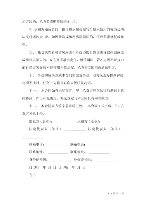 店面租赁合同范本下载.docx