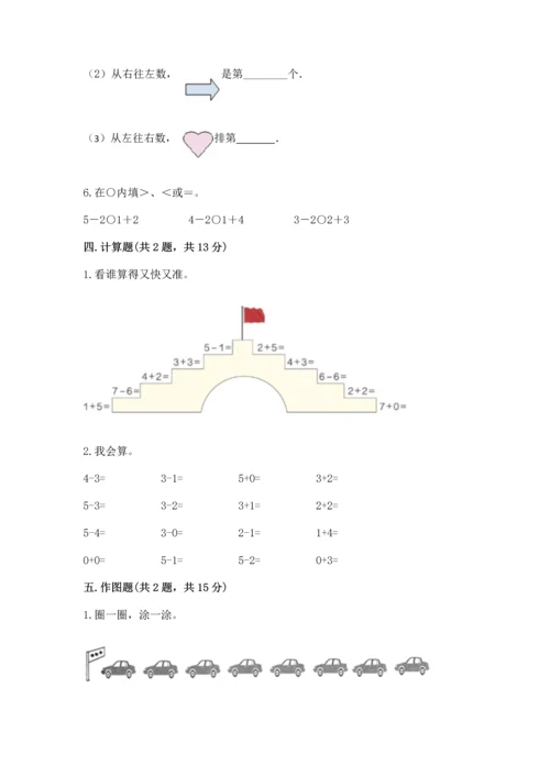 北师大版一年级上册数学期中测试卷精品（夺分金卷）.docx