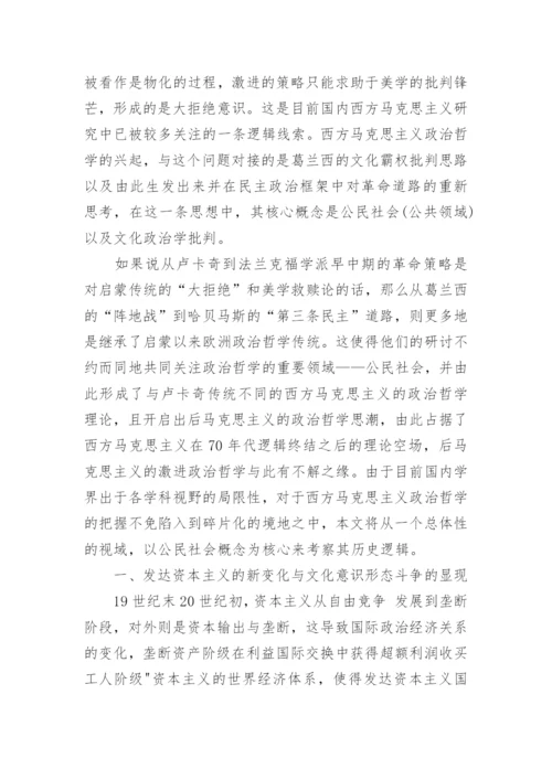 西方政治哲学论文.docx